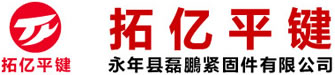 金鄉(xiāng)縣華馳工程機(jī)械有限公司