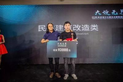 塵埃落定!2019蘇州好設(shè)計(jì)大賽頒獎典禮圓滿落幕