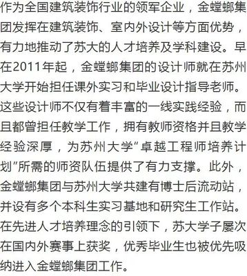 生日獻禮 金螳螂集團捐資8000萬元，助力蘇州大學室內外裝飾領域發展